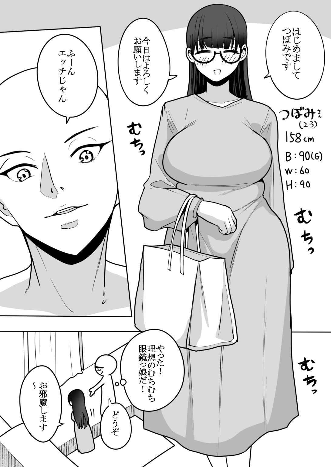 エロまんが家が女体をオカズに白米を食べた話 画像9