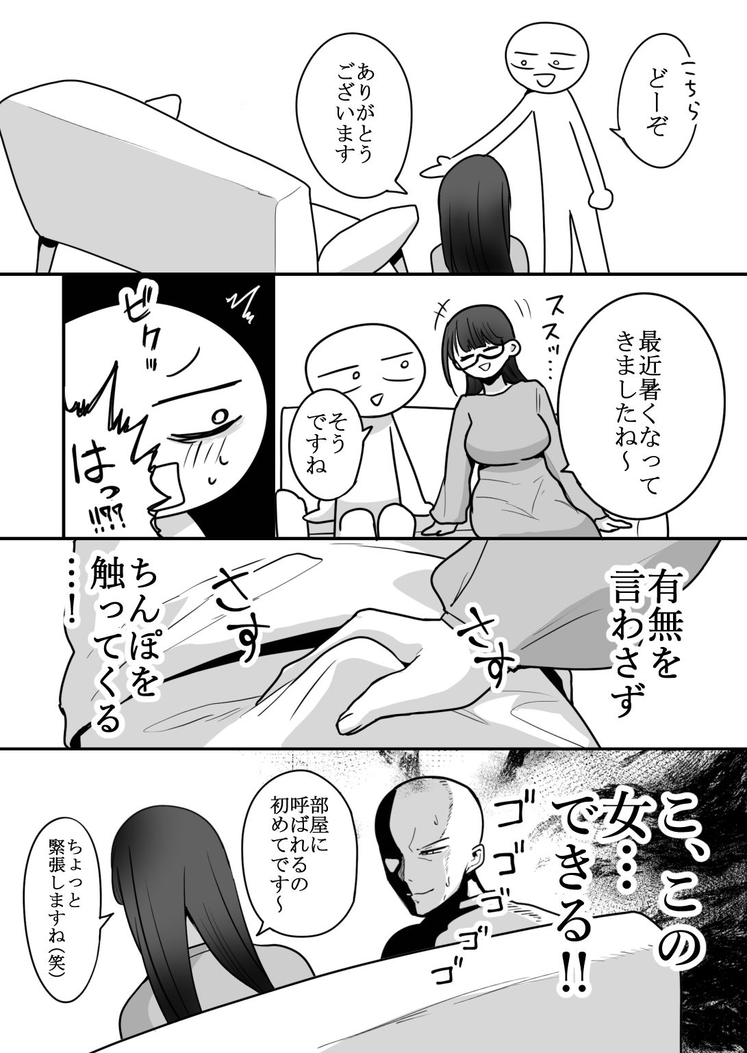 エロまんが家が女体をオカズに白米を食べた話 画像10