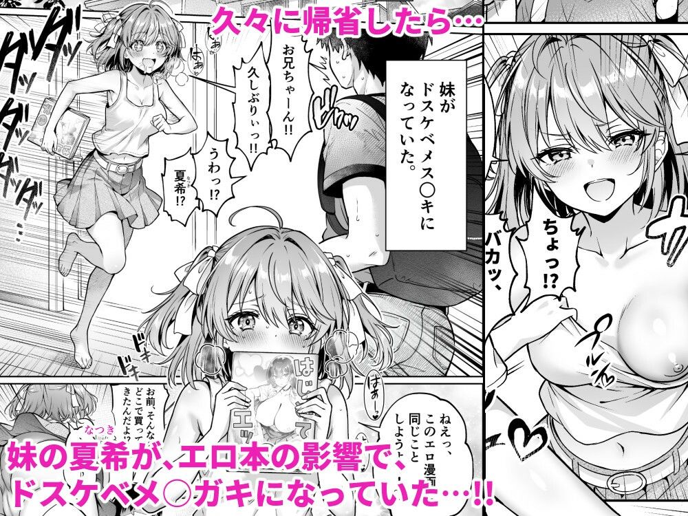久々に帰省したら妹がドスケベメ○○○になってた件 〜妹と過ごすHな夏休み〜のサンプル画像 1