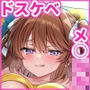 久々に帰省したら妹がドスケベメ○○○になってた件 ～妹と過ごすHな夏休み～