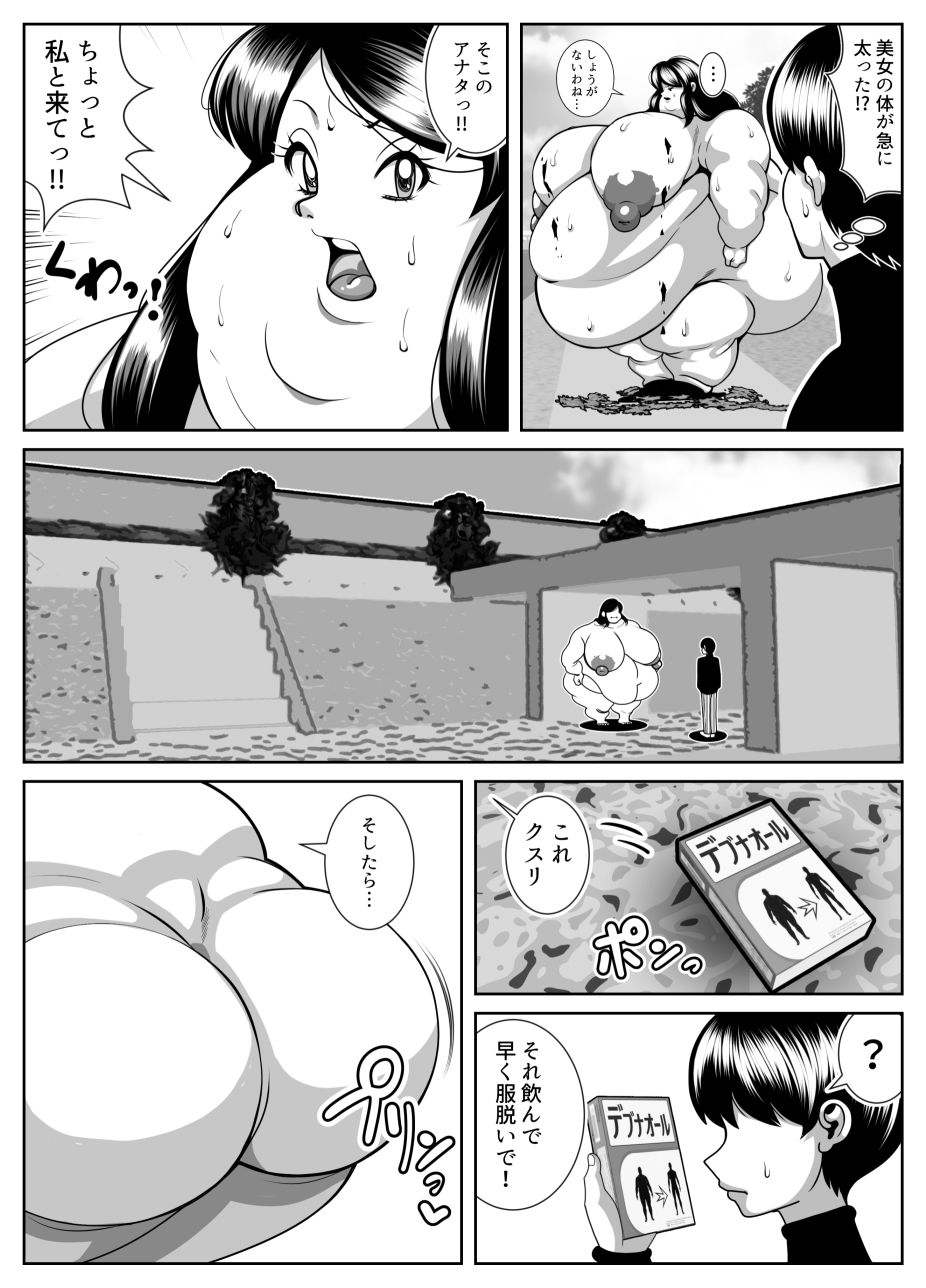肥満化病のサンプル画像 6