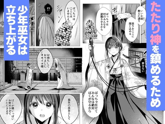 逝ぎだぐないッ!たたり神に奪われる男の娘【因習村編 第二話】のサンプル画像 1