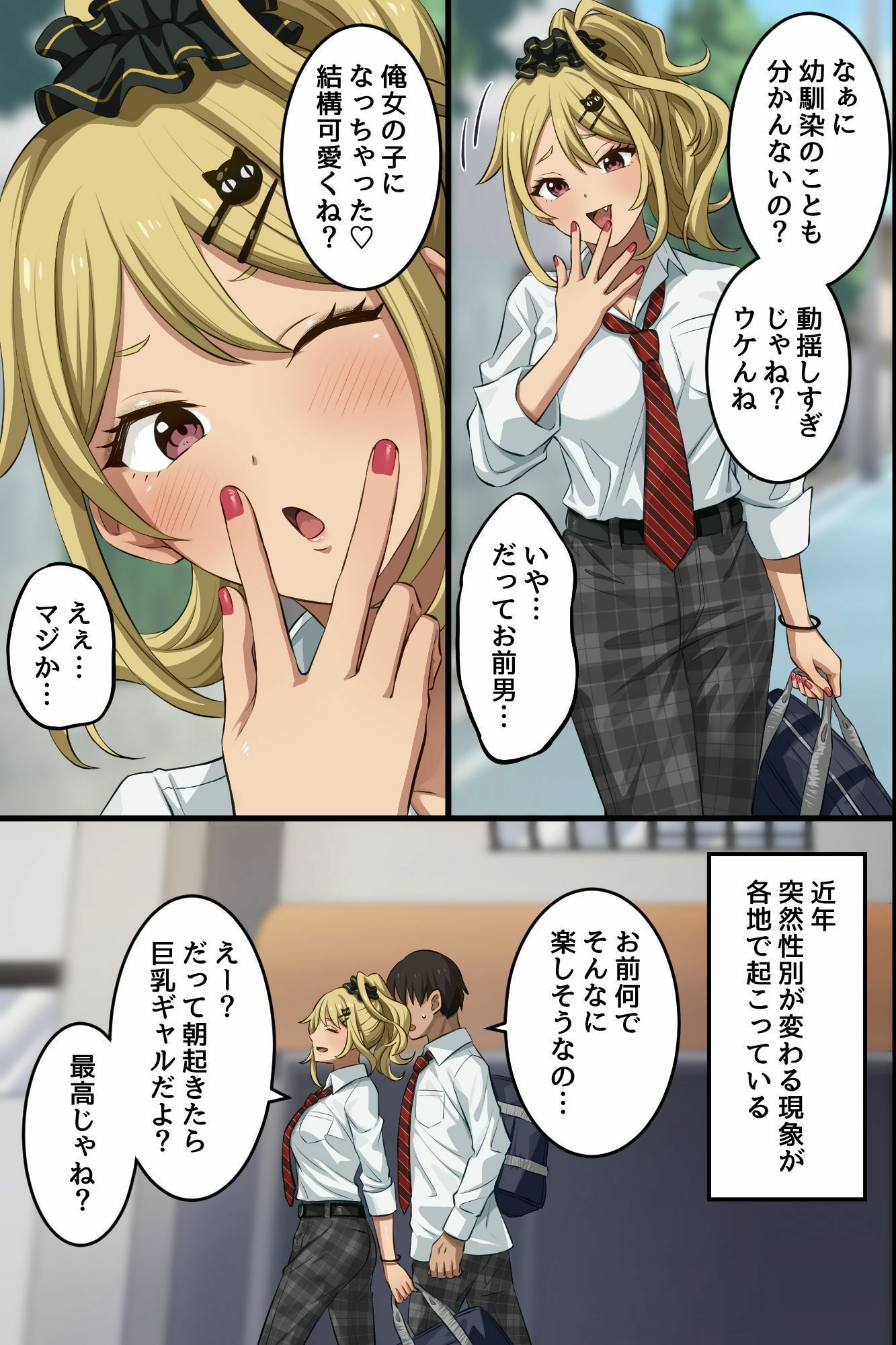 俺の幼馴染が派手なギャルに性転換して、清楚な後輩まで女体化してハーレムになってしまった…。のサンプル画像 5
