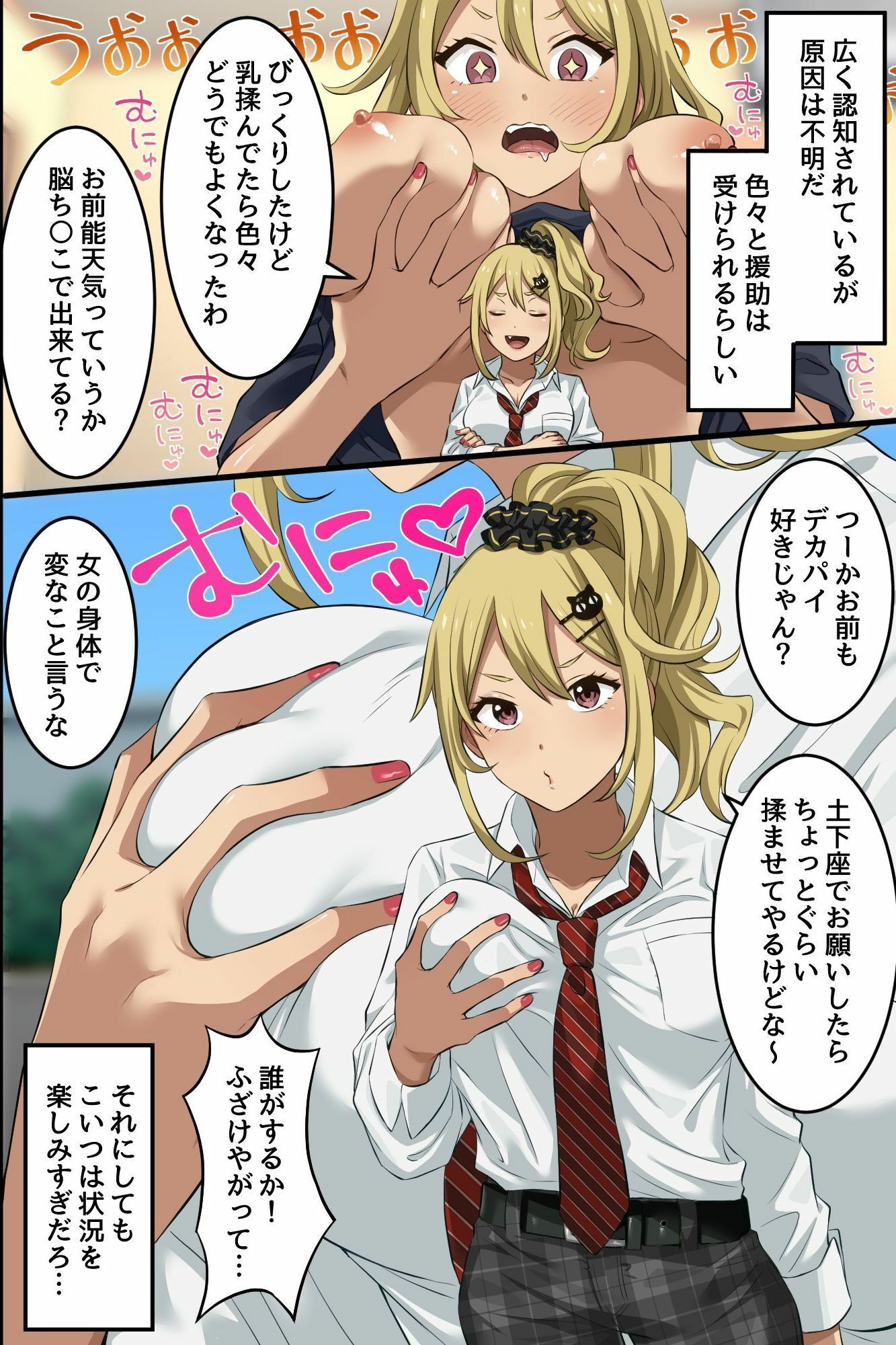 俺の幼馴染が派手なギャルに性転換して、清楚な後輩まで女体化してハーレムになってしまった…。のサンプル画像 6