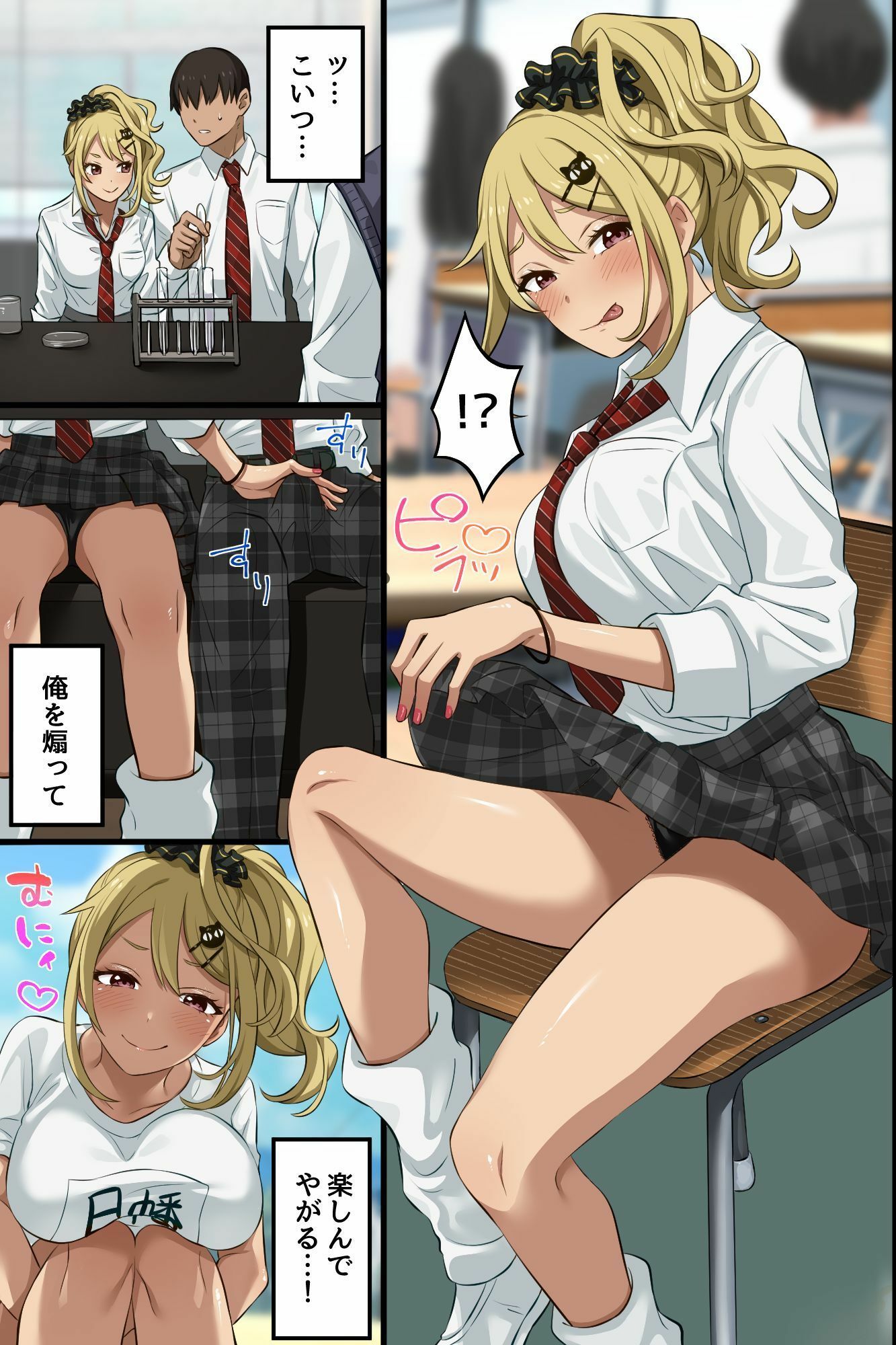 俺の幼馴染が派手なギャルに性転換して、清楚な後輩まで女体化してハーレムになってしまった…。の画像7