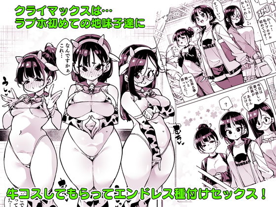 ルッキズムが跋扈する世界の片隅で後輩地味子にパッコパッコ種付けする話 (dcomic jp-004)
