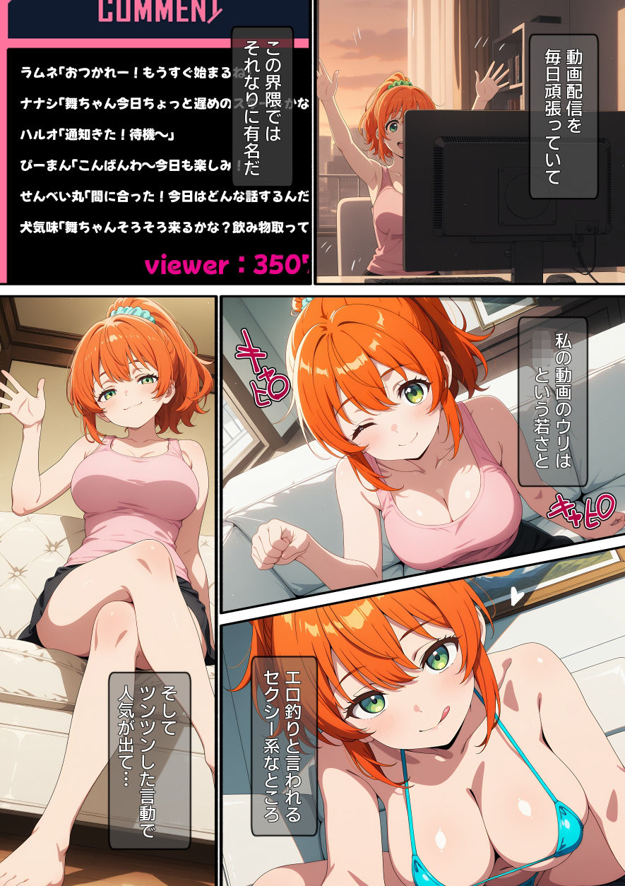 【漫画】配信者を生配信で壊した話の画像9