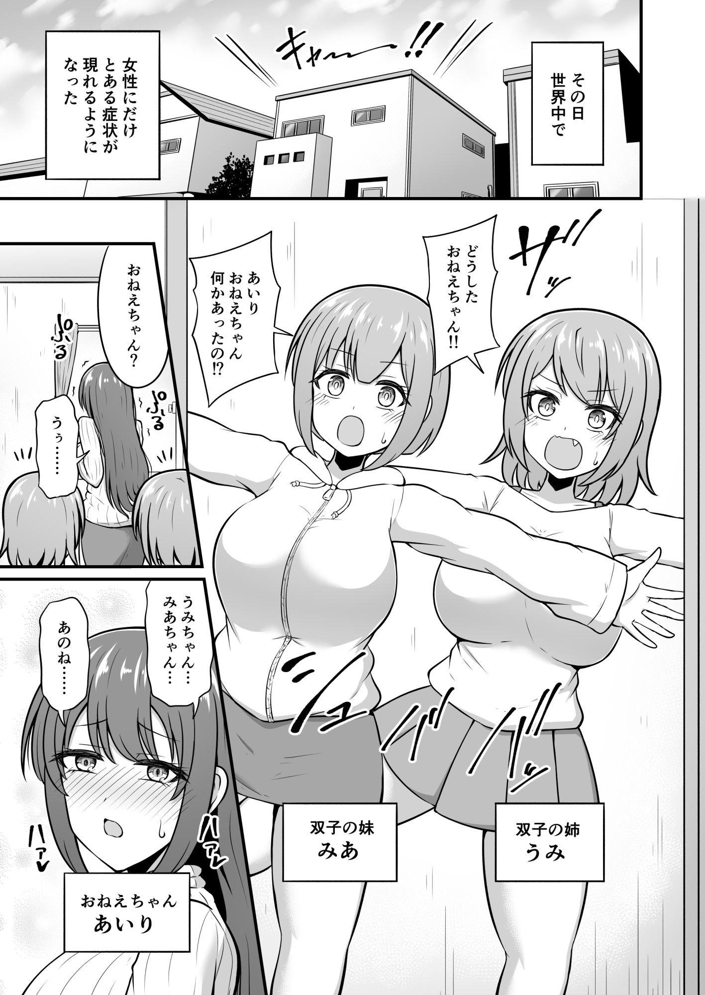おねえちゃんにち〇ちんが生えちゃった!! 画像1