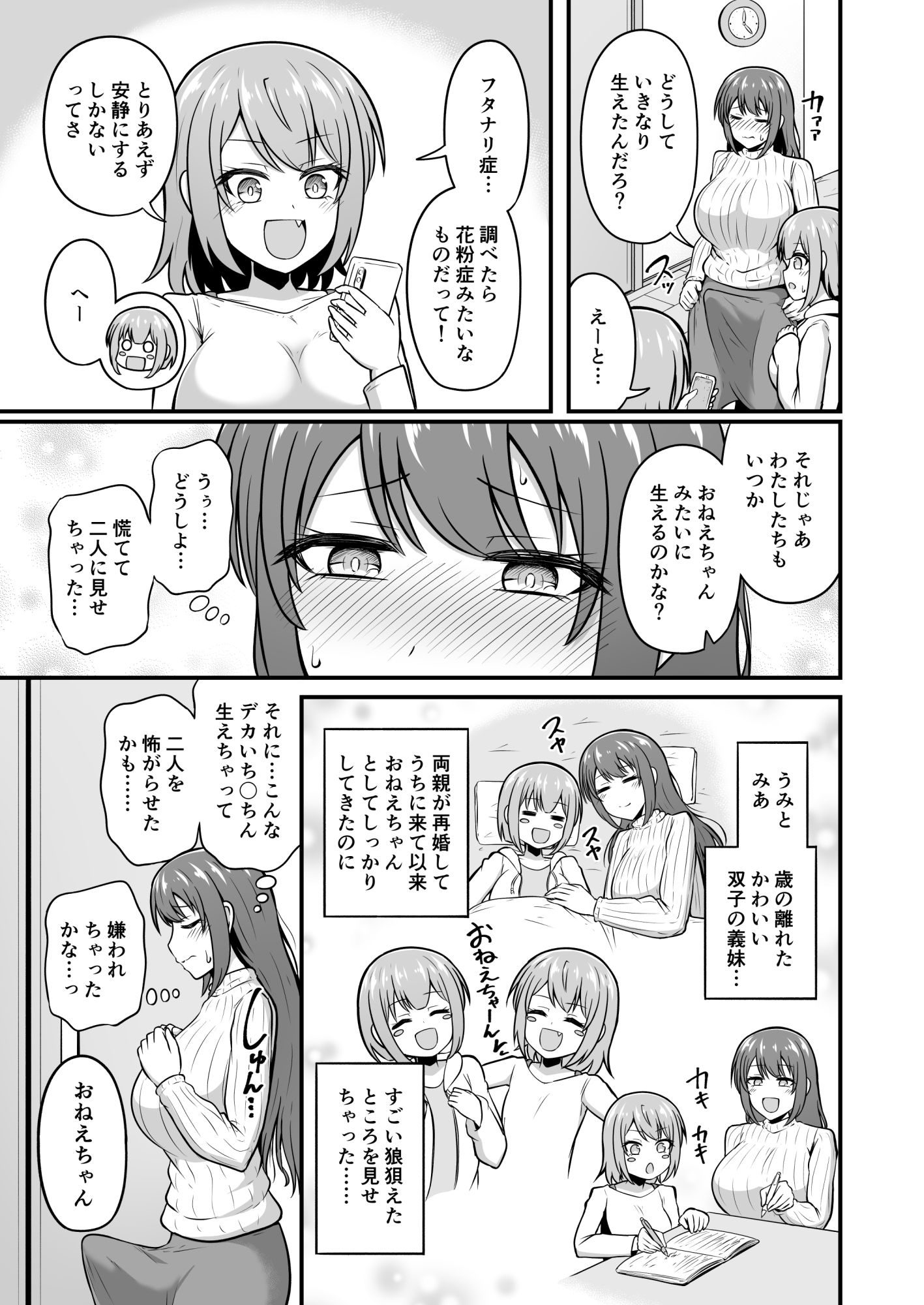 おねえちゃんにち〇ちんが生えちゃった!! 画像3