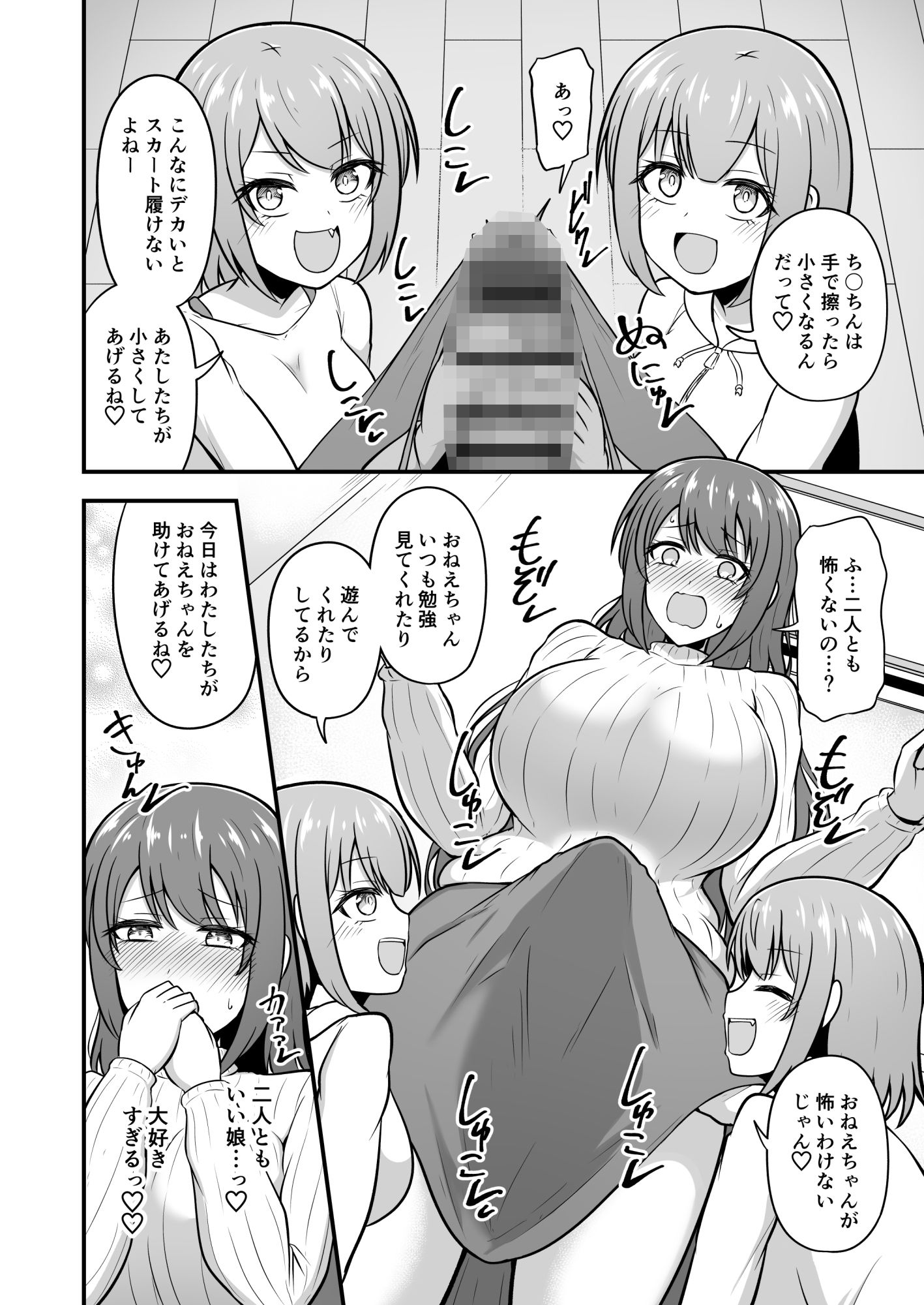おねえちゃんにち〇ちんが生えちゃった!! 画像4