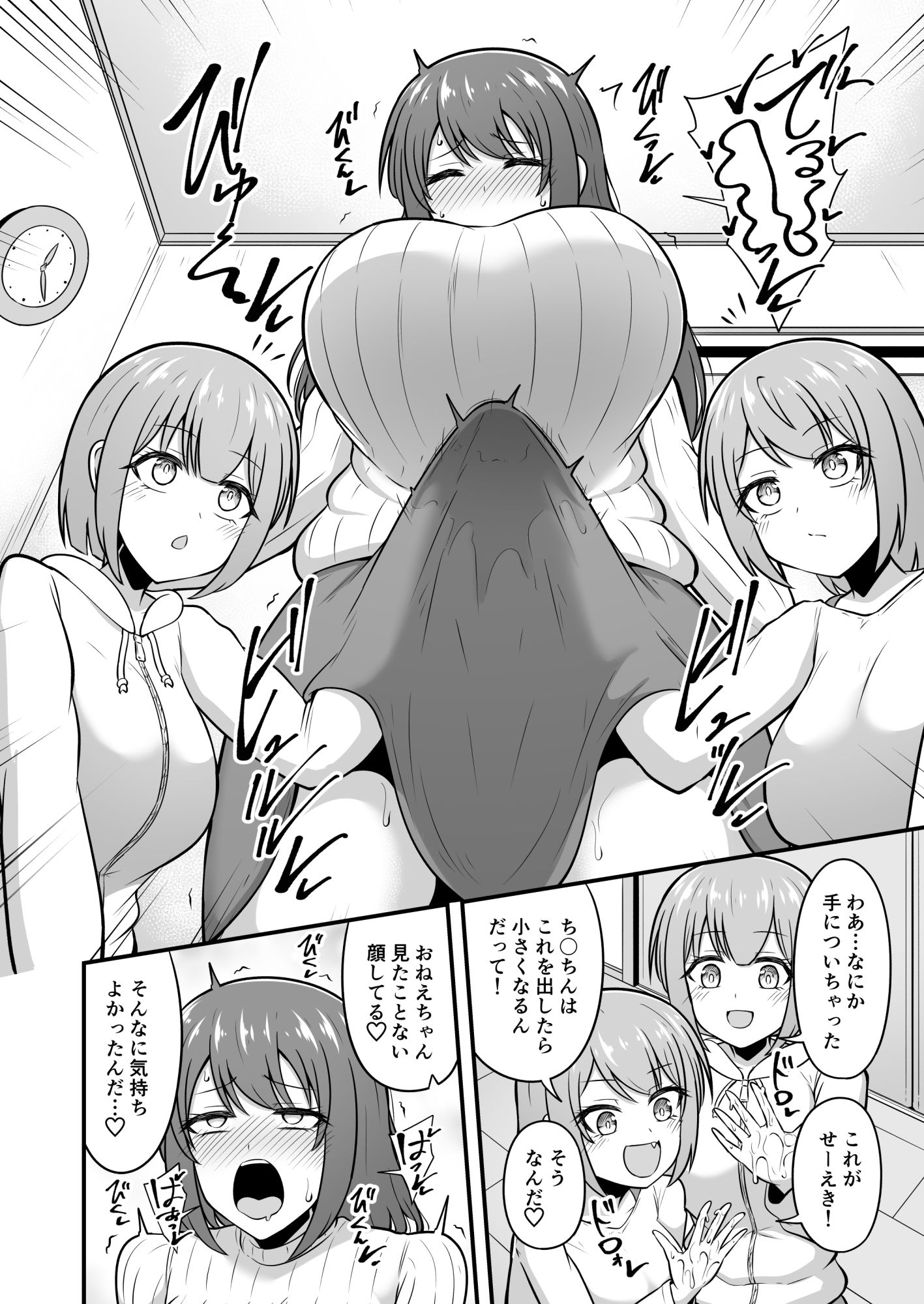 おねえちゃんにち〇ちんが生えちゃった!! 画像6