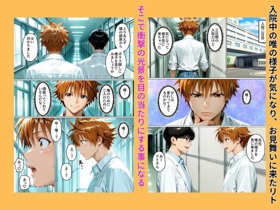 性不感症の彼女を治療してもらったらド淫乱になってしまった（古〇川唯編） 画像7
