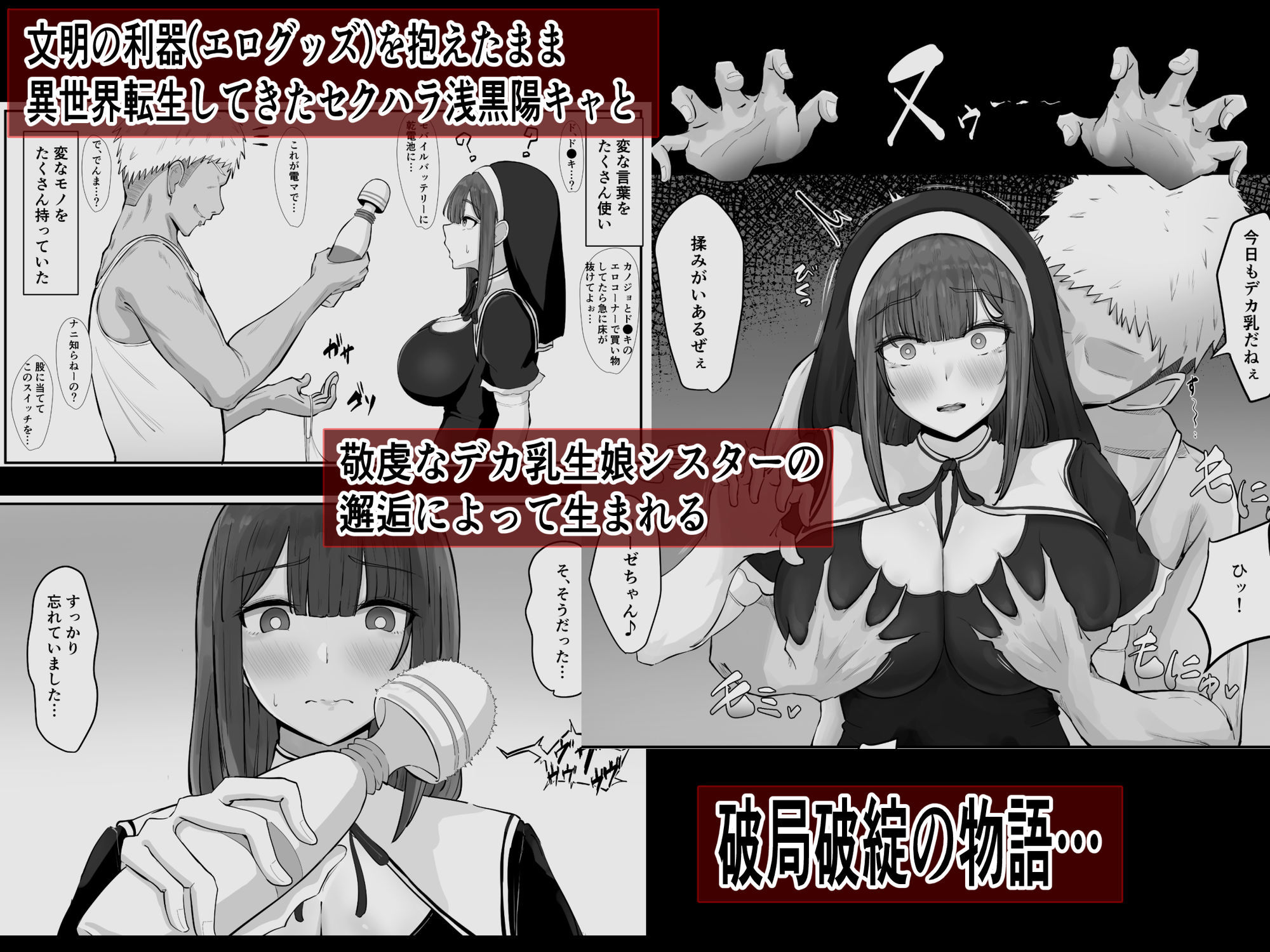 デカ乳シスター神を捨てる。のサンプル画像 1