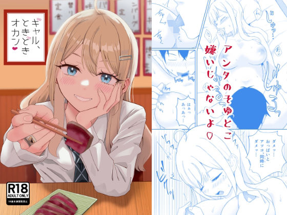 《d_781376》ギャル、ときどきオカンのパッケージ画像
