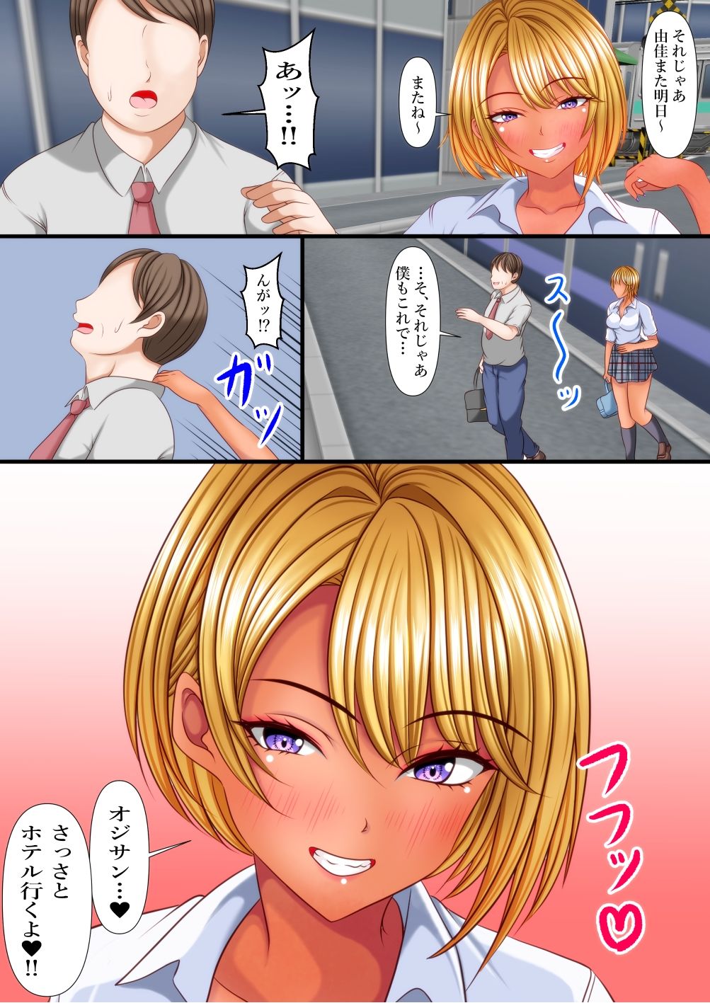 姪の友達ギャルにデカチンを撮影された！のサンプル画像 6