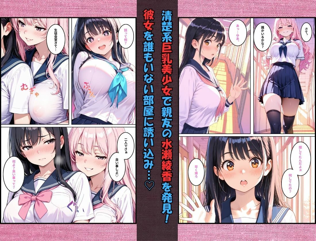 巨乳×巨乳。乗っ取った身体で清楚系美少女と快楽堕ちのサンプル画像 3