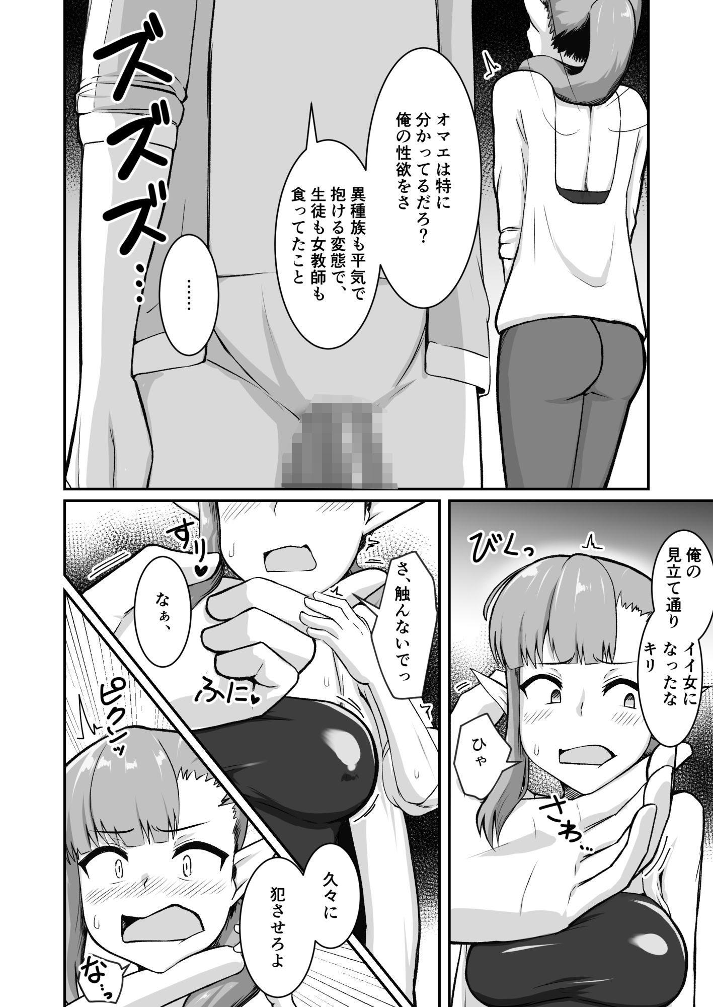 クズ教師のオナホにされてたフェアリーママは娘の代わりに再び汚されるのサンプル画像 6