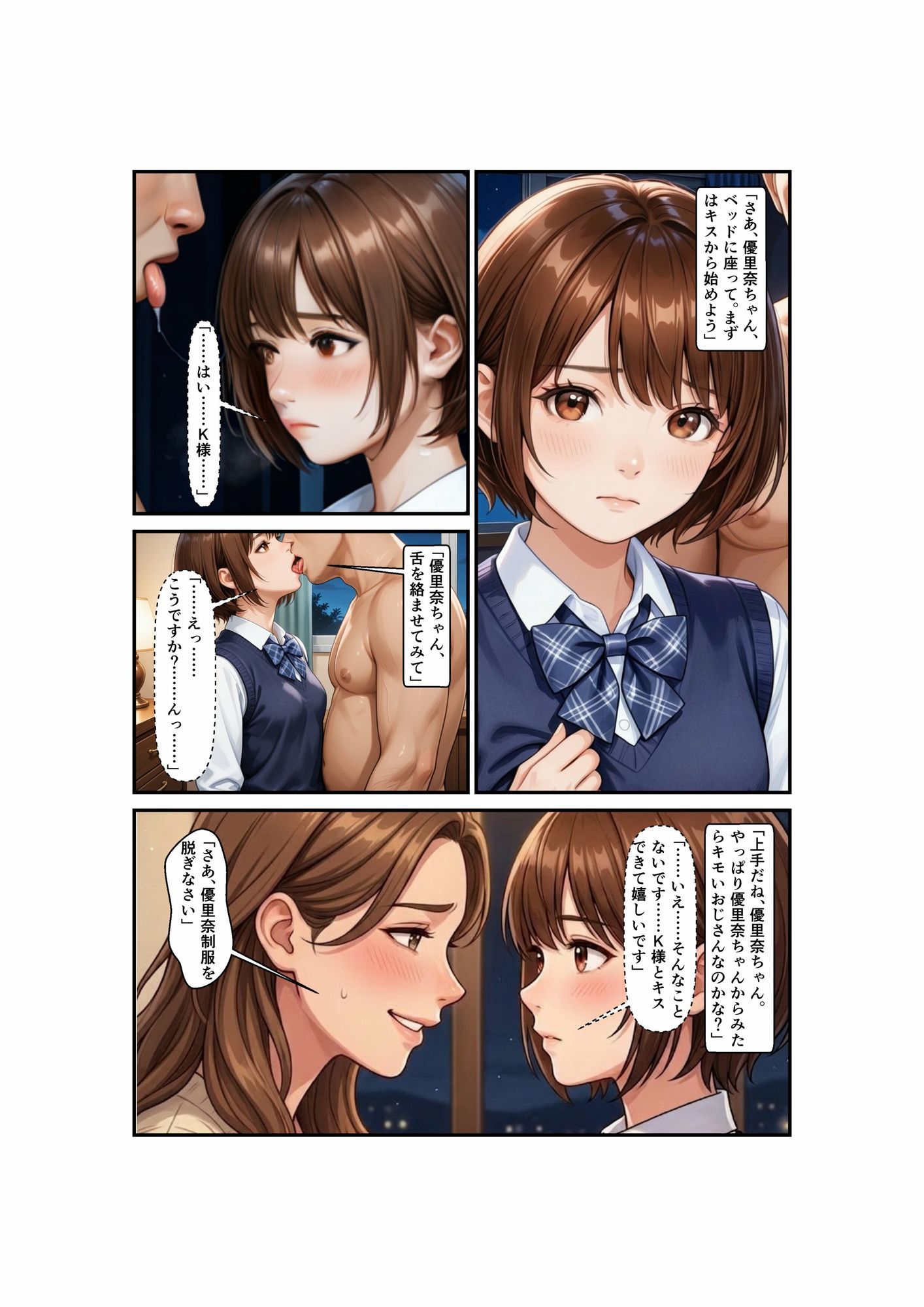 Side-B〜第3章妹優里奈編のサンプル画像 6