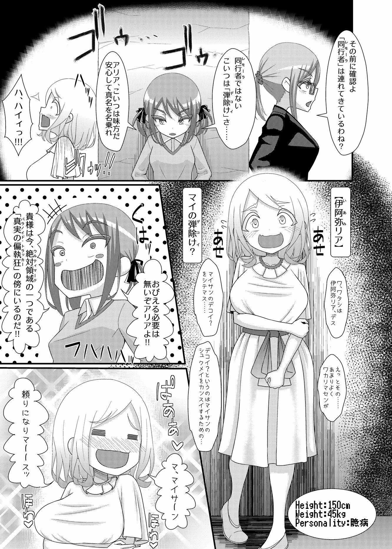 乳首探偵マイ2のサンプル画像 3