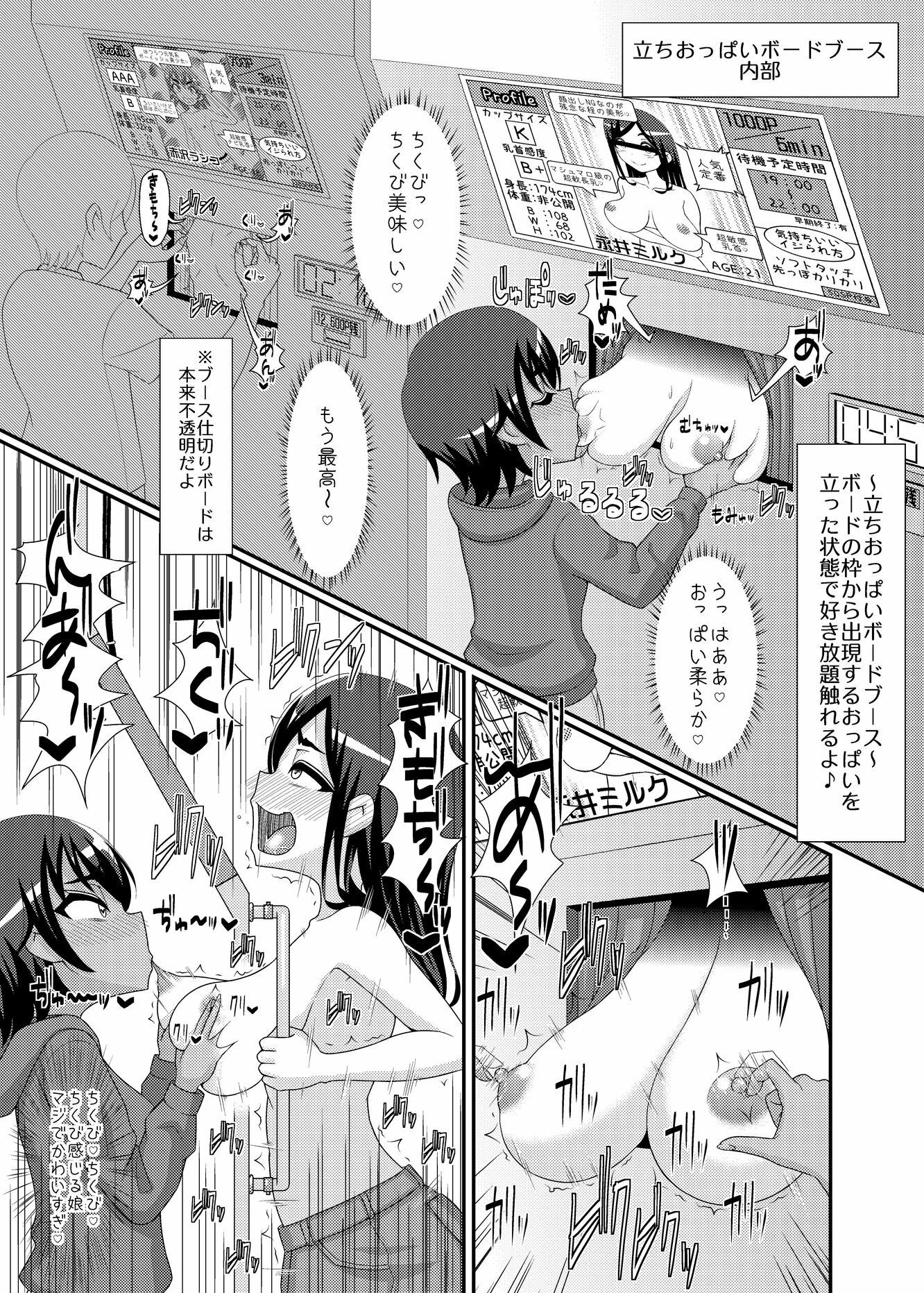 乳首探偵マイ2のサンプル画像 5