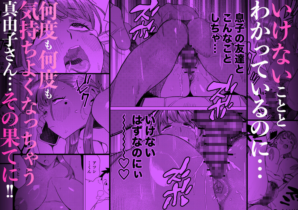 友達のムチムチ巨乳ママがエロすぎるのがいけない…いやイケる！！2 立ち読み 8 / 8