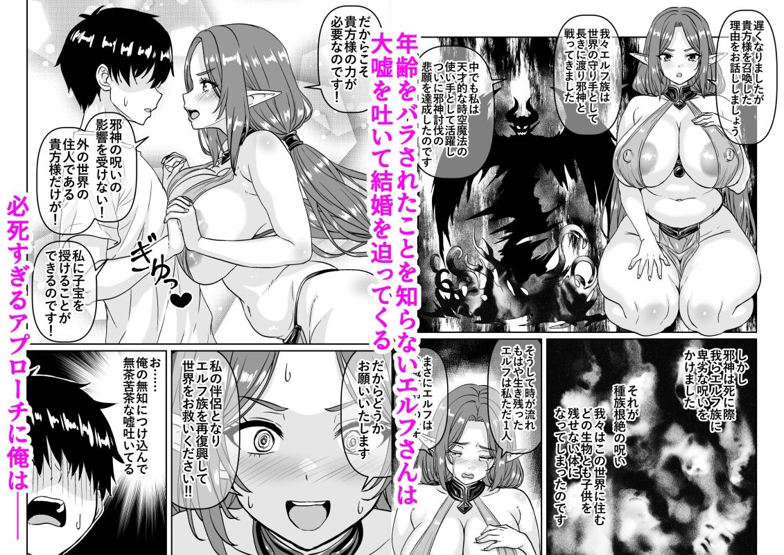 閉経寸前の崖っぷち行き遅れ熟女エルフに召喚された結果の画像4