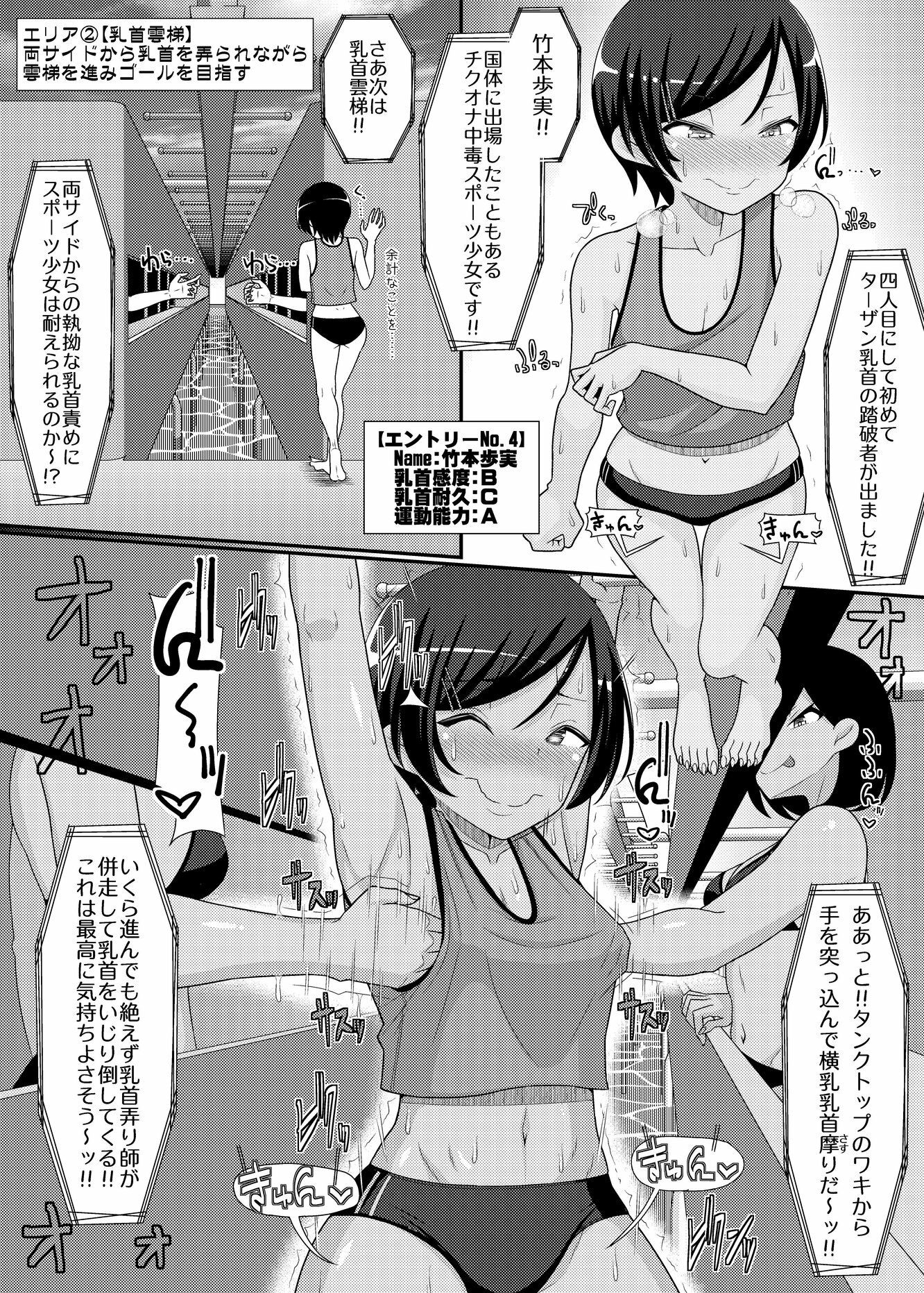 「乳首探偵マイ外伝」〜最強!!アスレチクビ編〜のサンプル画像 5