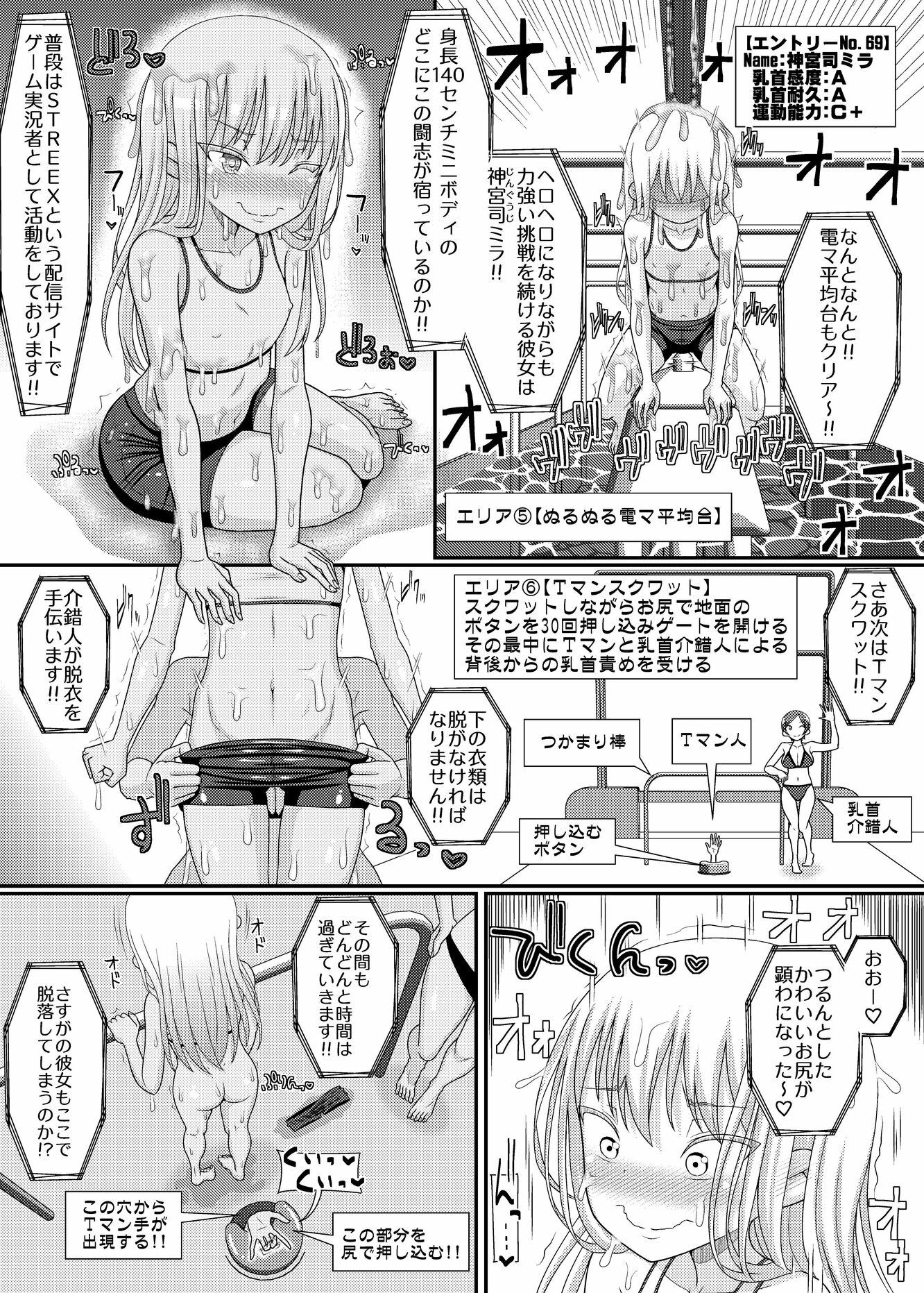 「乳首探偵マイ外伝」〜最強!!アスレチクビ編〜のサンプル画像 6
