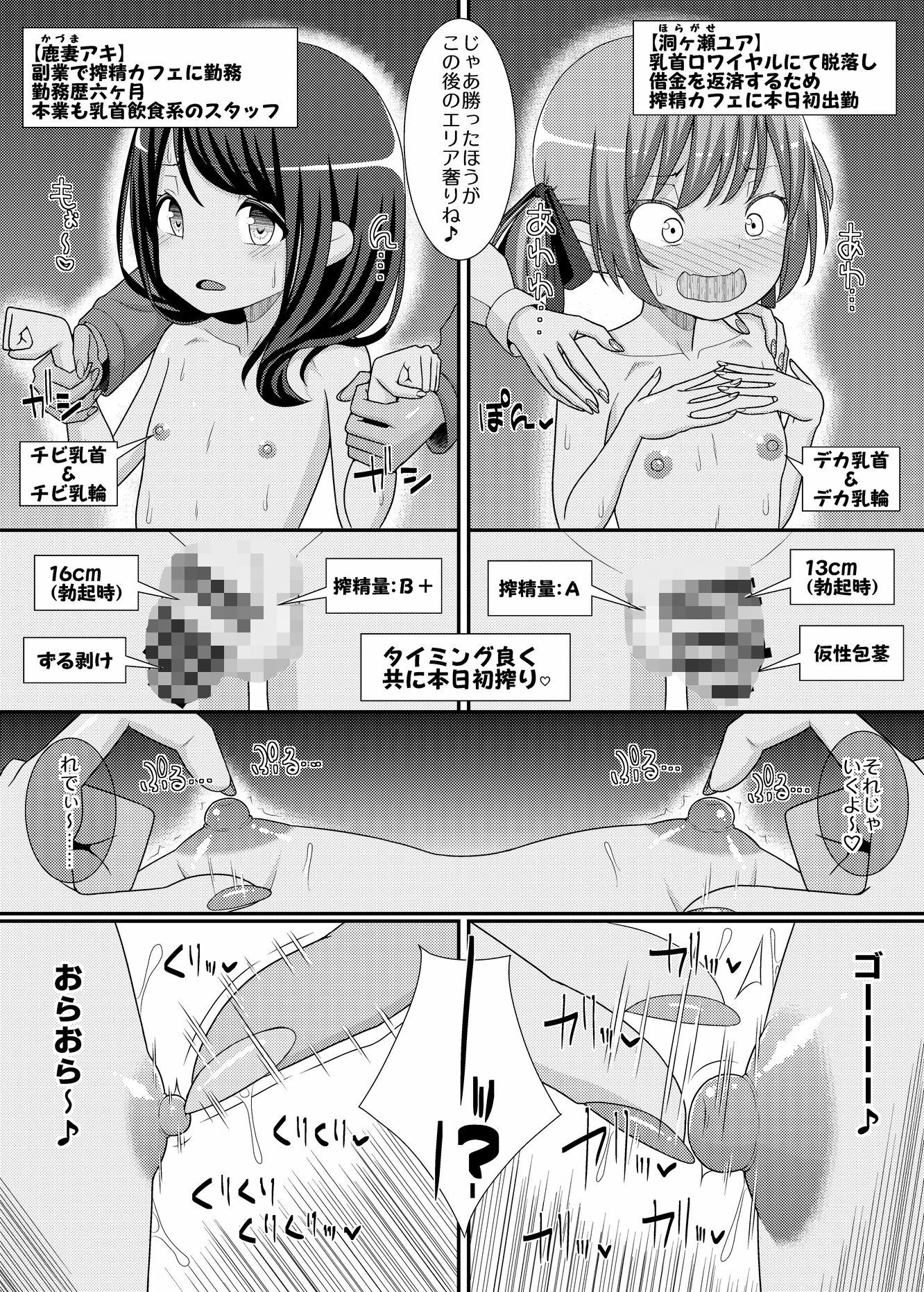 搾精成功!?チクビッチーズ!!〜♂男の娘♀搾精カフェ潜入編〜のサンプル画像 4