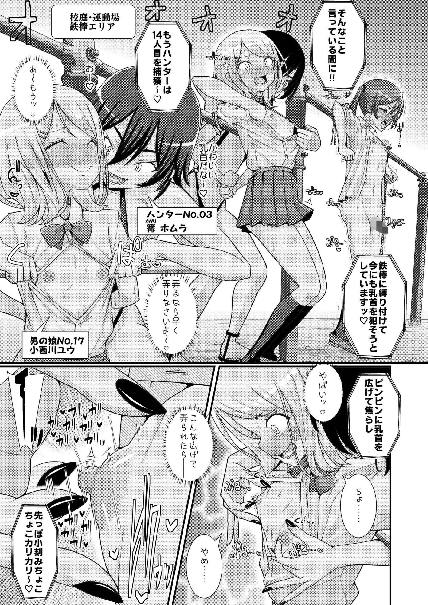 爆モリ搾精!?チクビッチーズ!!〜♂男の娘♀ 超乳首ロワイヤル編〜のサンプル画像 6