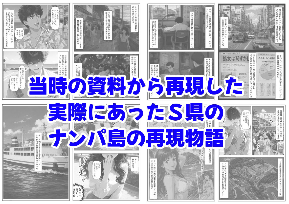 『処女捨て島』昭和に俺が転生したらエロすぎた史実 画像7