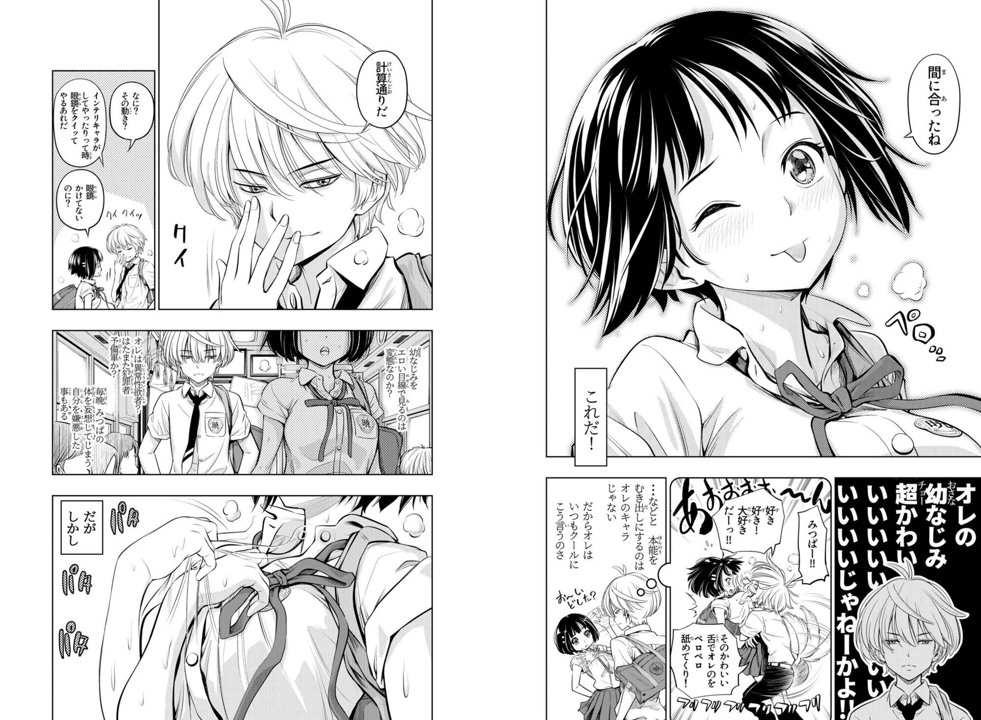 幼なじみのパンツなら俺のパンツといっても過言ではない!!のサンプル画像 6