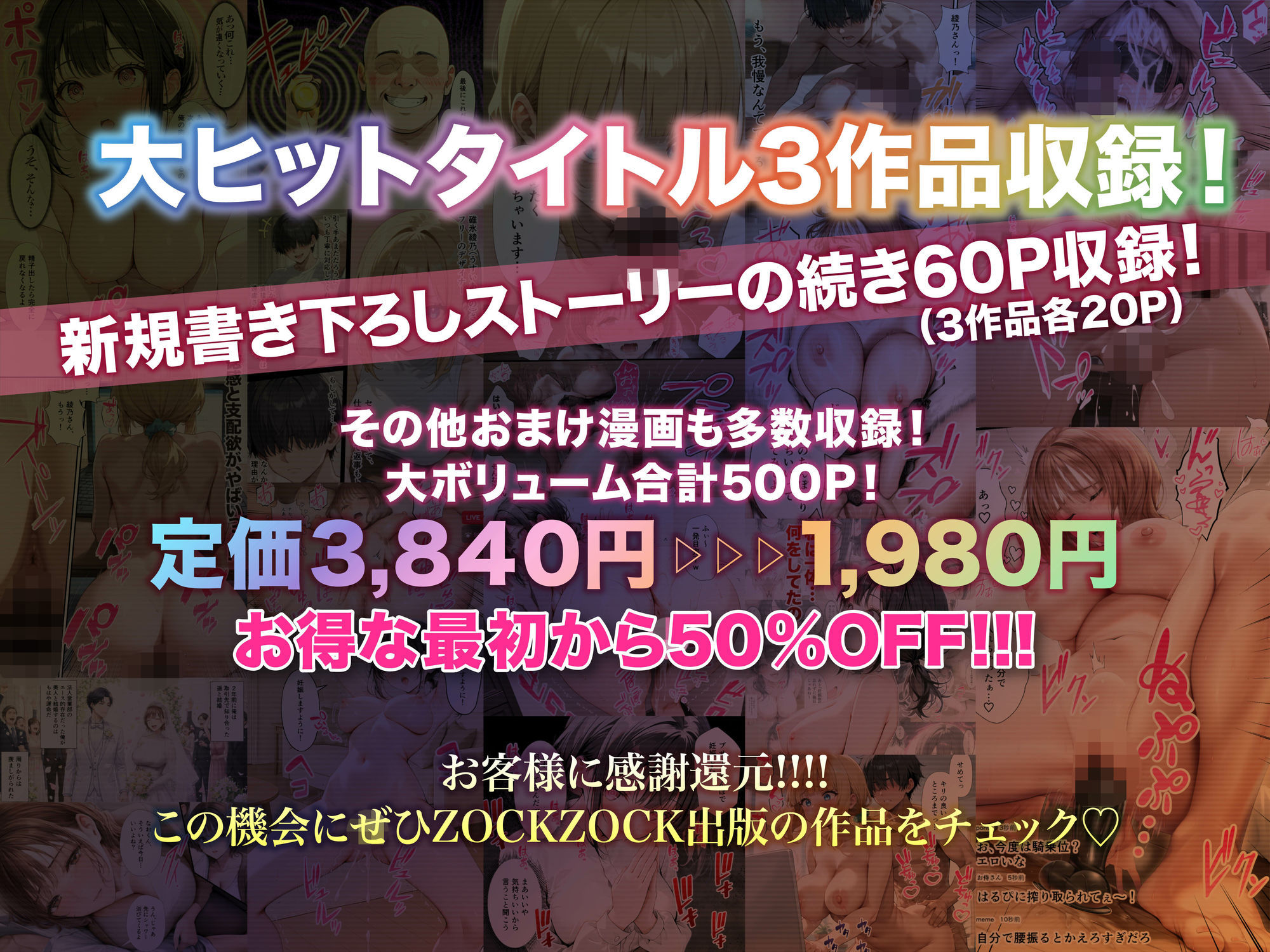 ZOCKZOCK出版  総集編VOL.1  大ヒット3タイトル新規書き下ろし60P収録【おまけつき】合計500Pのサンプル画像 4