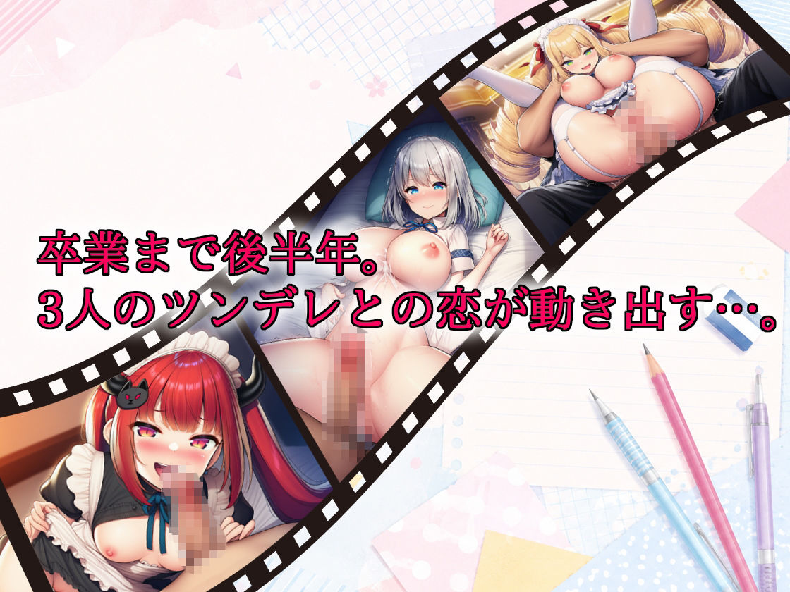 【選択肢あり恋愛ノベル】放課後ツンデレ症候群 〜全員ツンデレなのに、俺だけ脈ナシだと思っている〜のサンプル画像 6