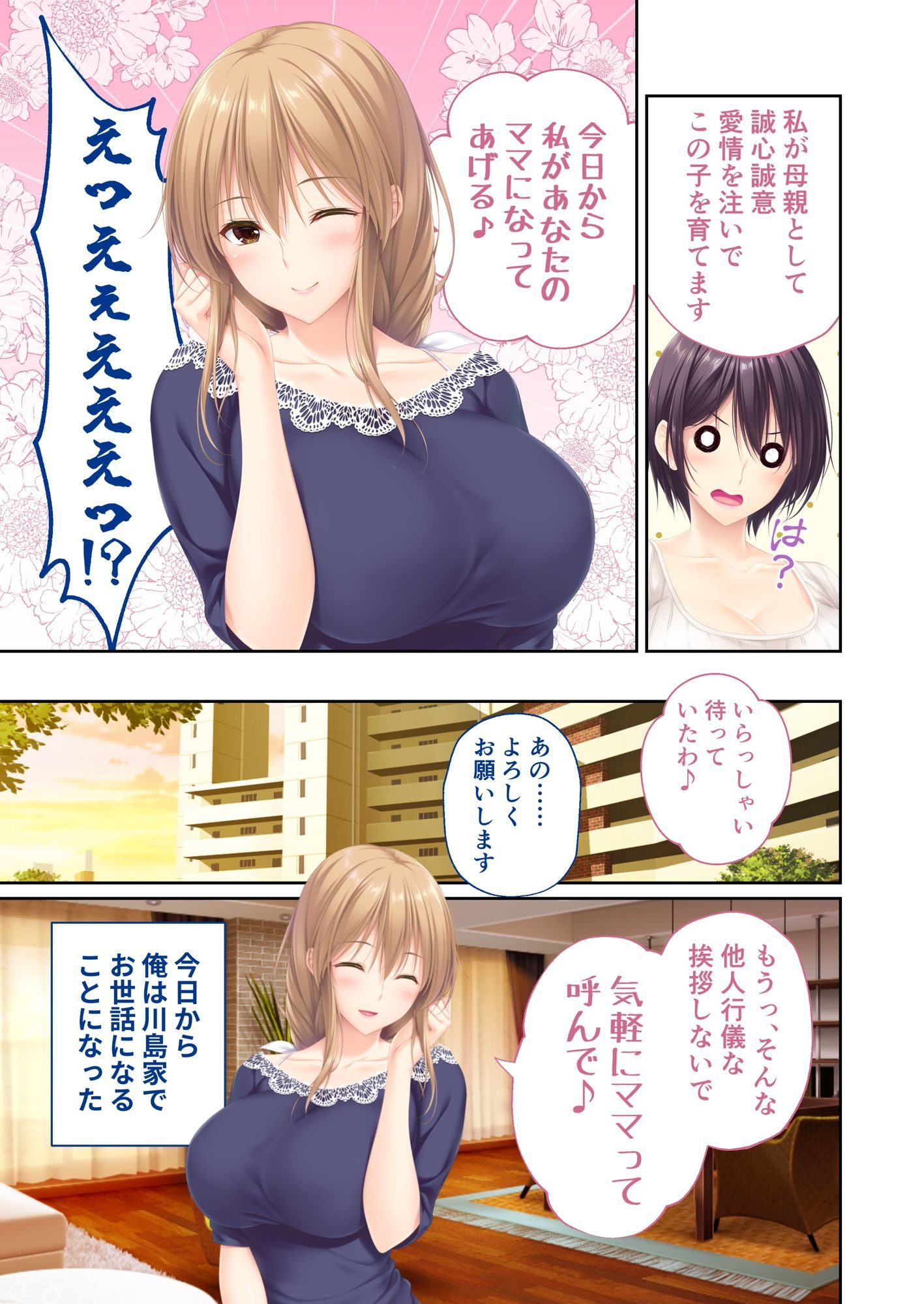 ままごと 〜とろ甘お世話えっちで愛を注ぐ、たわわ母娘ハーレム!〜 共通&響子ルート モザイクコミック総集編の画像1