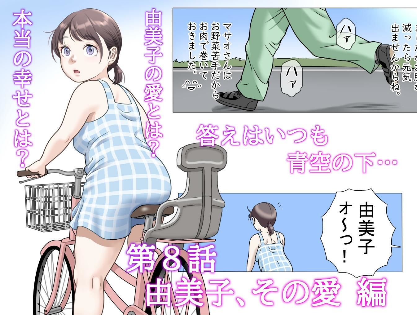 多夫  8  由美子、その愛…編の画像6