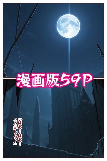 転生したら淫魔だった件 セ●ラーマ●ズ調●完了 画像3