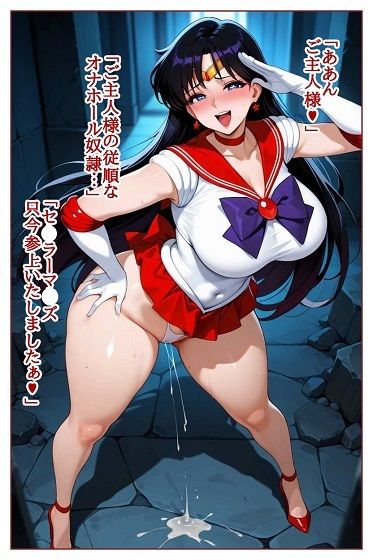 転生したら淫魔だった件 セ●ラーマ●ズ調●完了 画像7