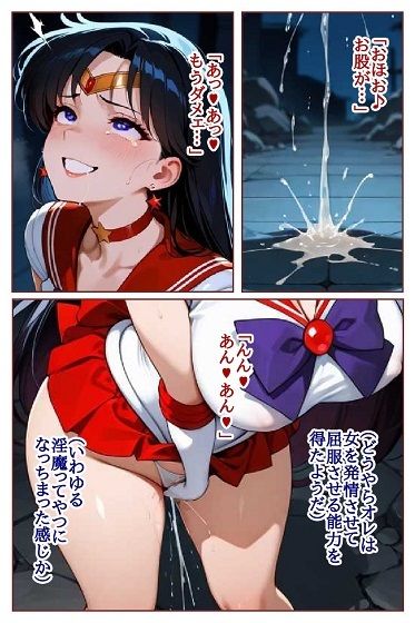 転生したら淫魔だった件 セ●ラーマ●ズ調●完了 画像8