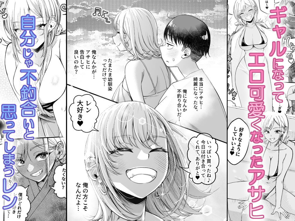 ボーイッシュ幼馴染がギャル化してから勃起が止まらない!2のサンプル画像 2