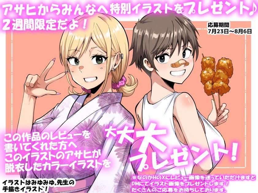 ボーイッシュ幼馴染がギャル化してから勃起が止まらない!2 画像9