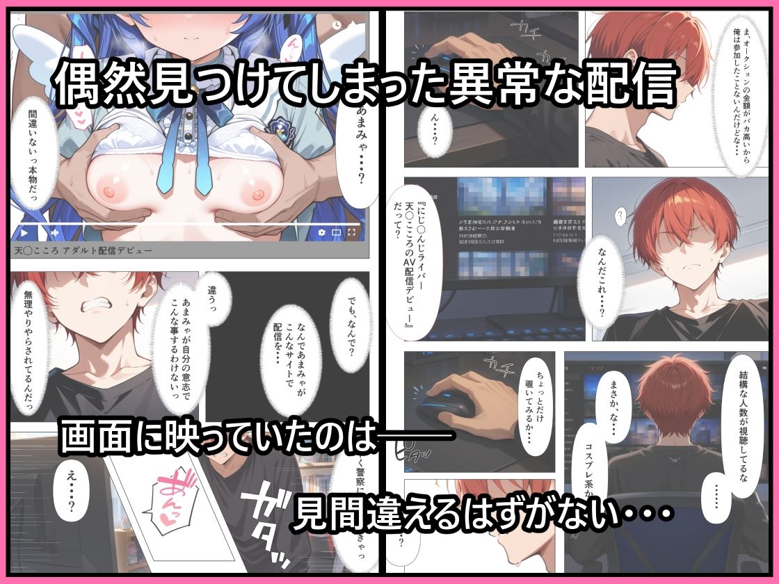 闇オークションで推しが出品されていた。のサンプル画像 6