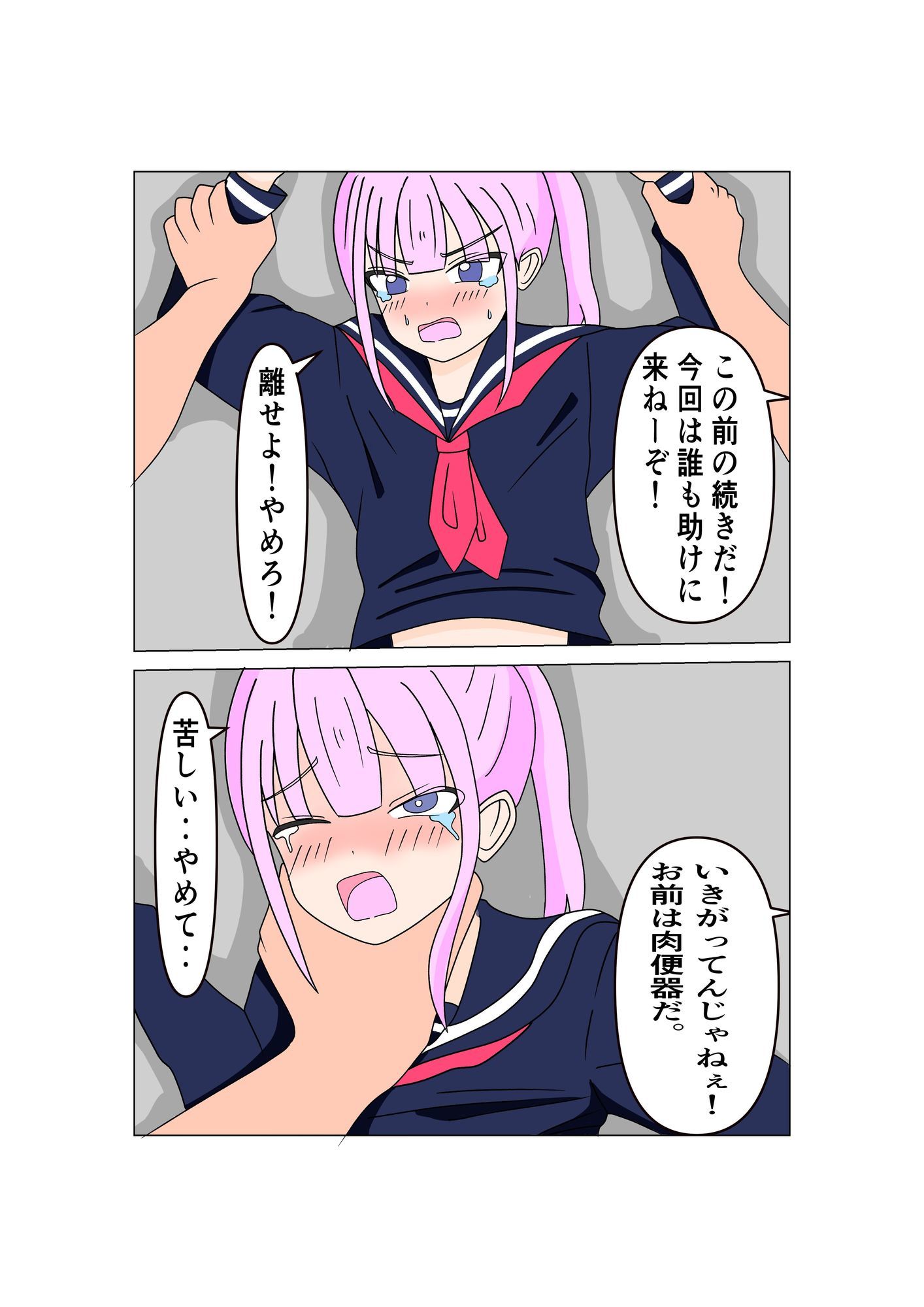 ヤンキー女陥落 〜支配の崩壊〜のサンプル画像 6