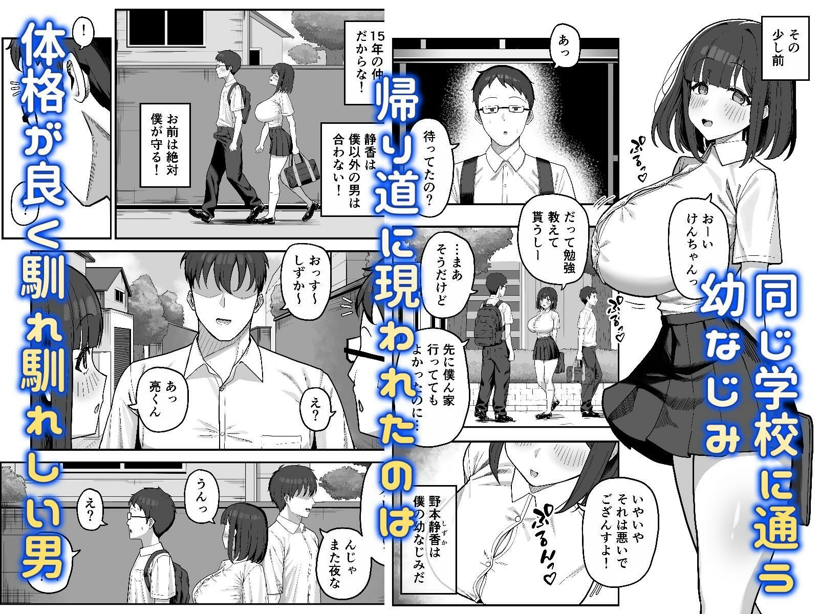 頭のゆるい幼なじみがヤリチン男に孕まされるまで 画像1