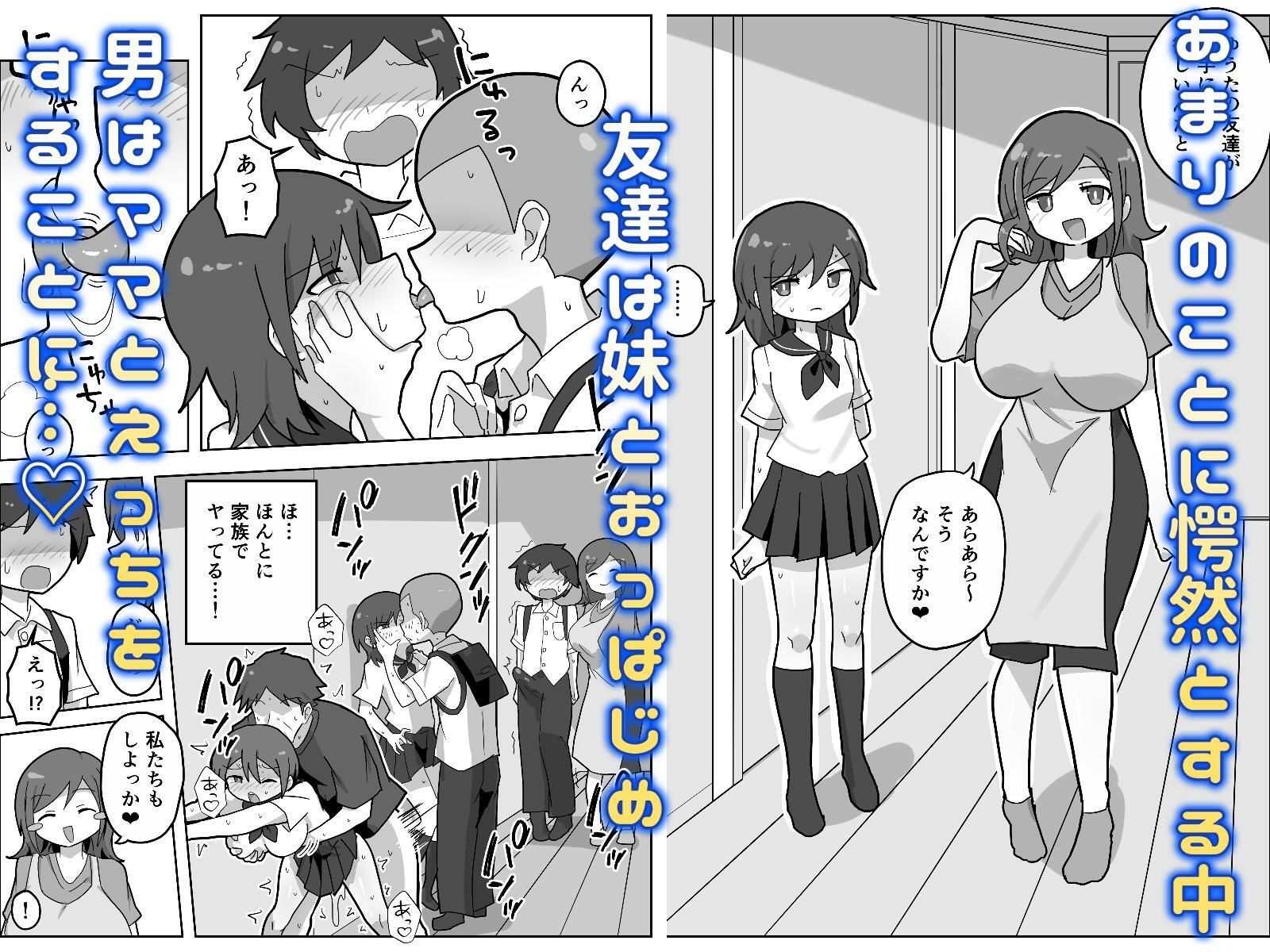 家族セックスをする友達に混ぜてもらう話のサンプル画像 2