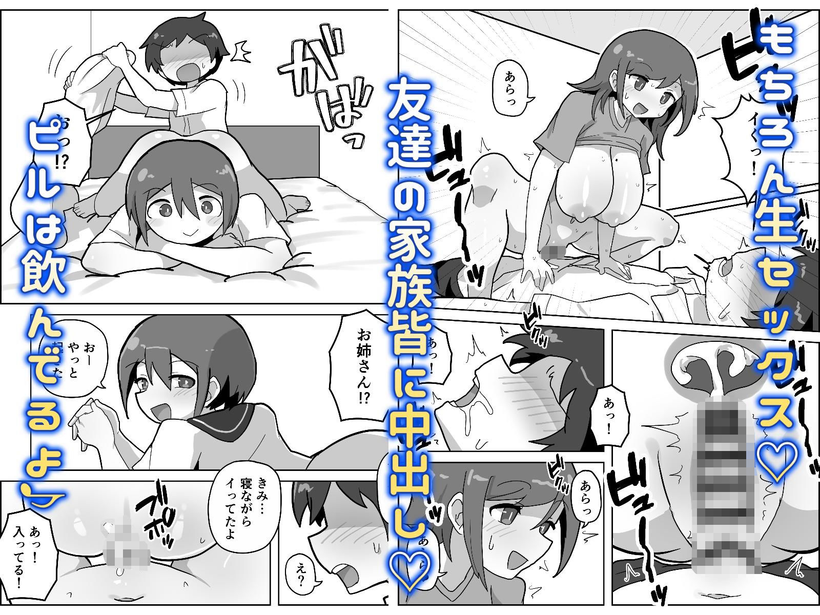 家族セックスをする友達に混ぜてもらう話のサンプル画像 3