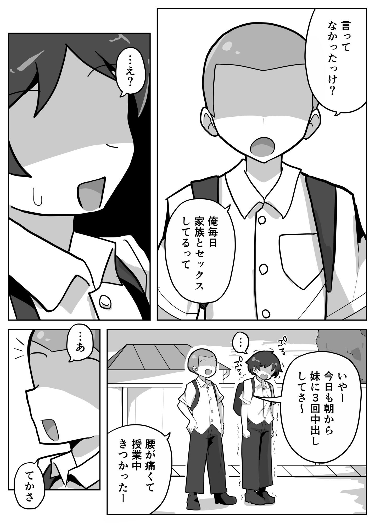 家族セックスをする友達に混ぜてもらう話のサンプル画像 5