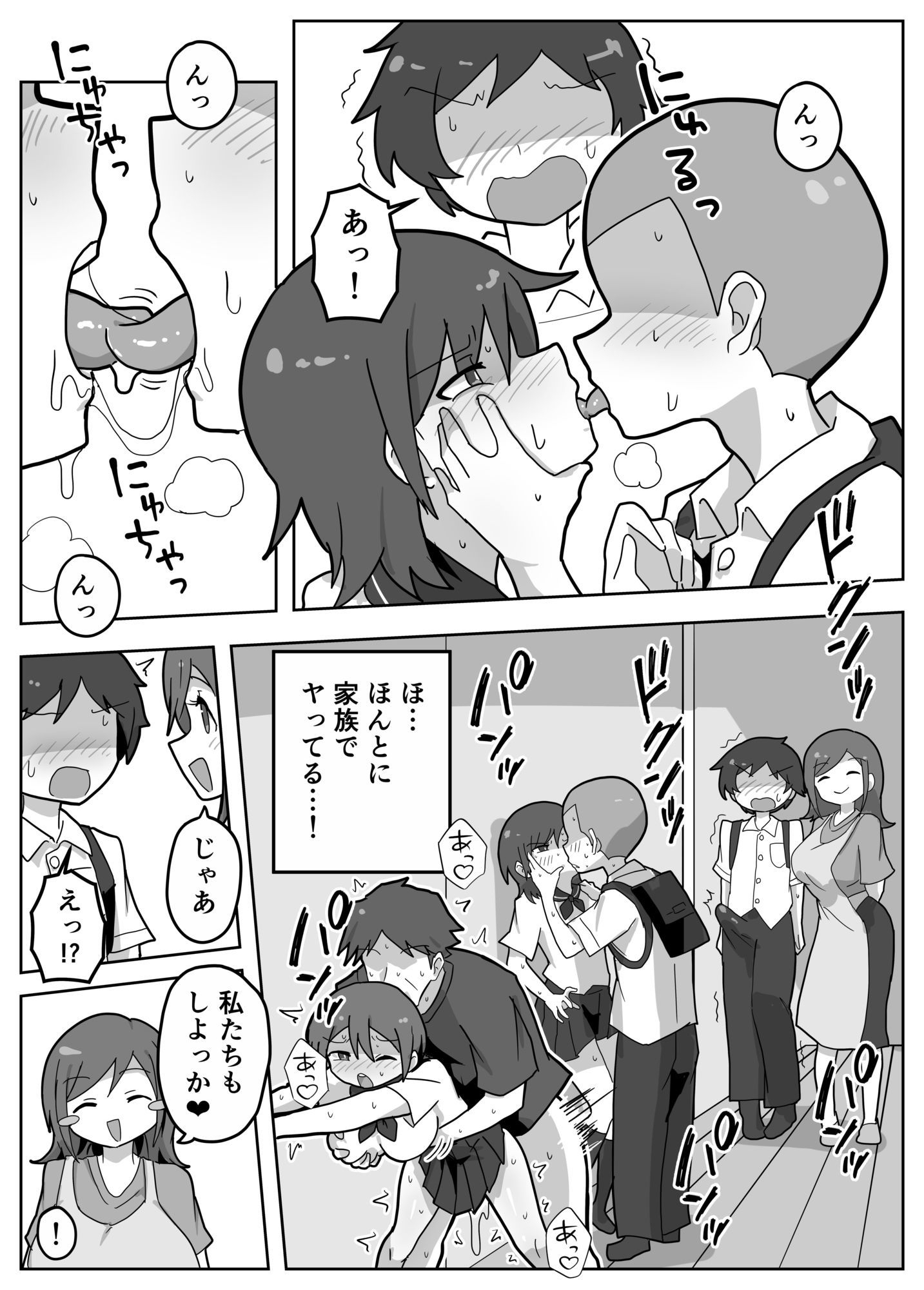 家族セックスをする友達に混ぜてもらう話のサンプル画像 6