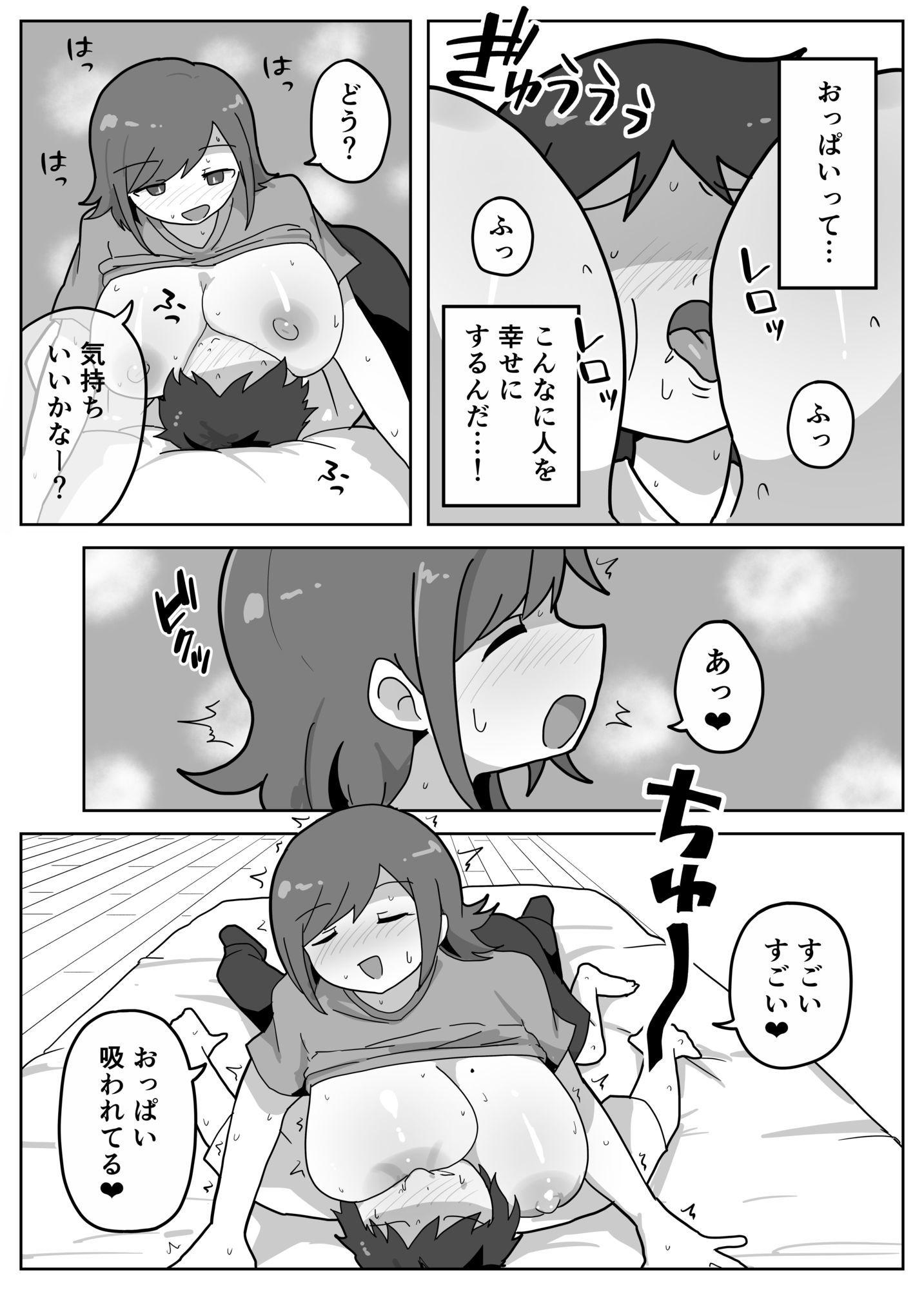 家族セックスをする友達に混ぜてもらう話 立ち読み 8 / 11