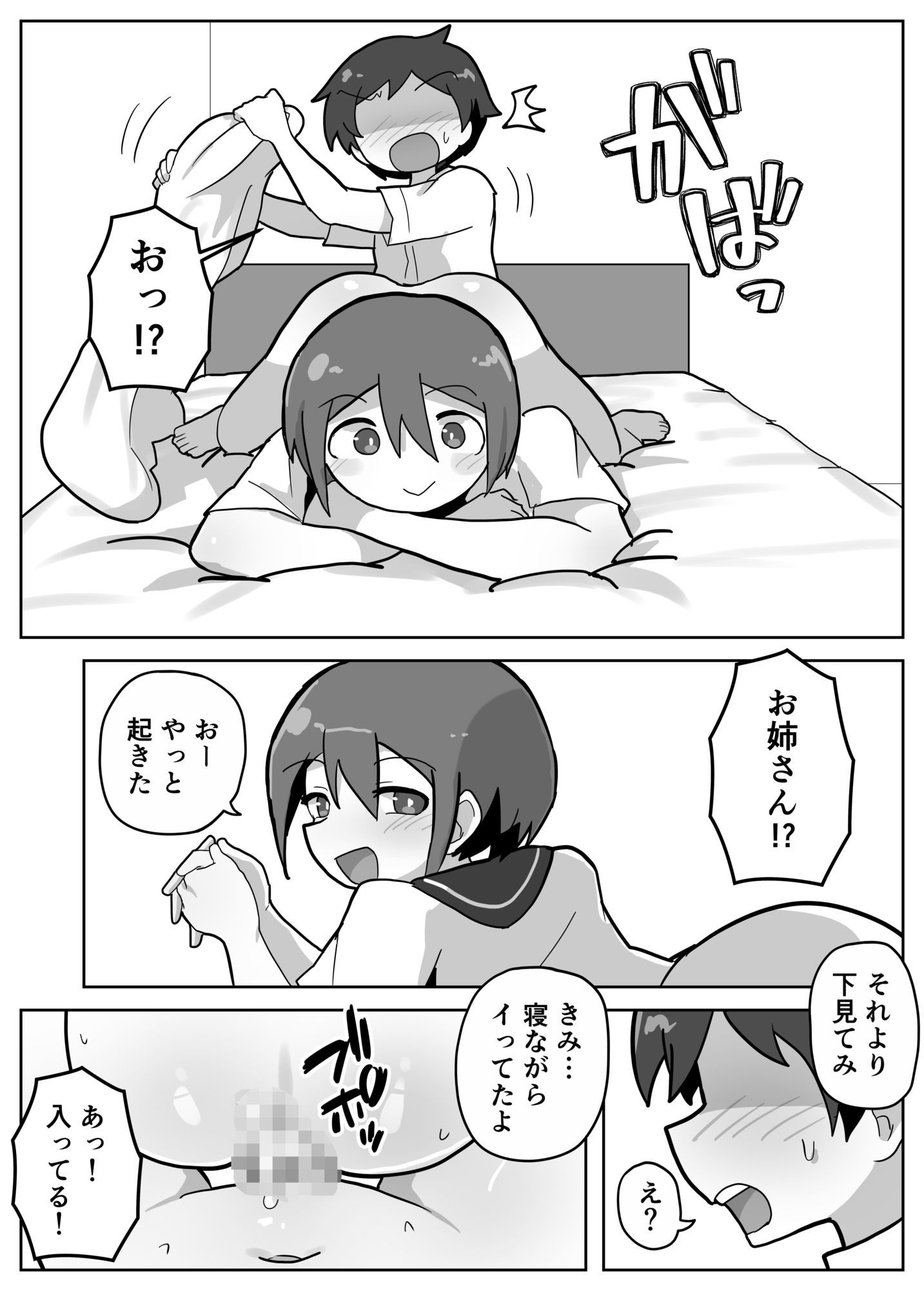 家族セックスをする友達に混ぜてもらう話 立ち読み 10 / 11